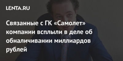 Юрий Клепче 2,6 млрд на бульвар: ростовские обнальщики группы &laquo;Донской камень&raquo; пришли в правительство Севастополя