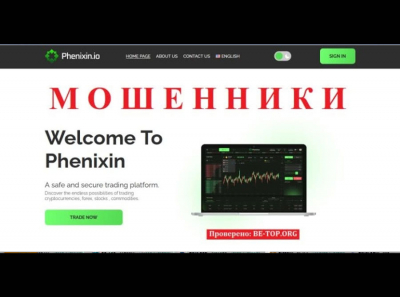 Phenixin МОШЕННИК - отзывы и вывод денег из phenixin.io