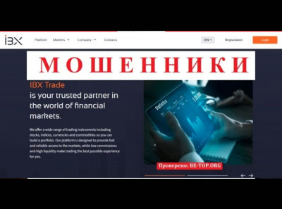 Условия работы с IBX Trade, отзывы реальных клиентов, обзор сайта