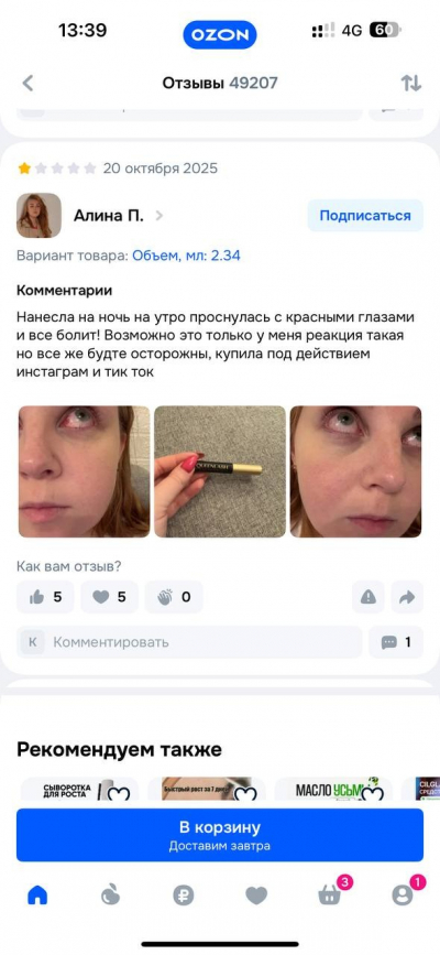 Остерегайтесь! Что на самом деле в составе сыворотки для роста ресниц Квинлаш?